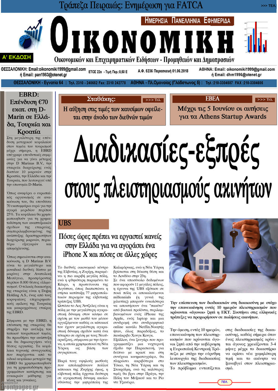 Οικονομική