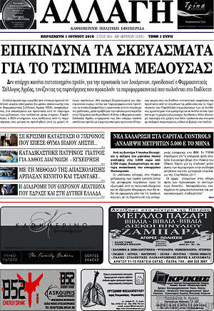 Πρωτοσέλιδο Αλλαγή