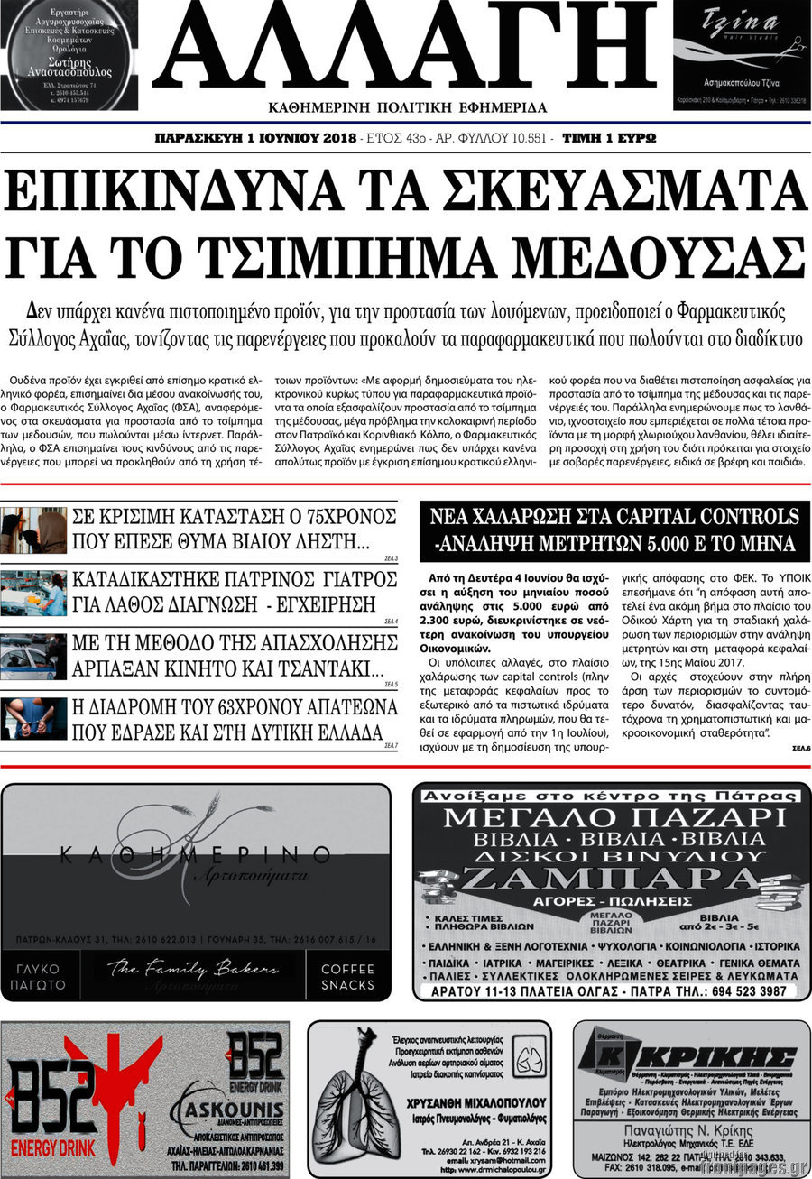 Αλλαγή