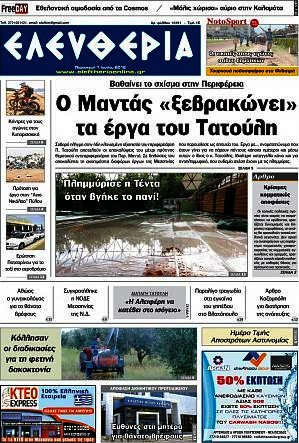 Ελευθερία