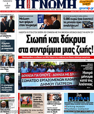 Πρωτοσέλιδο Η Γνώμη