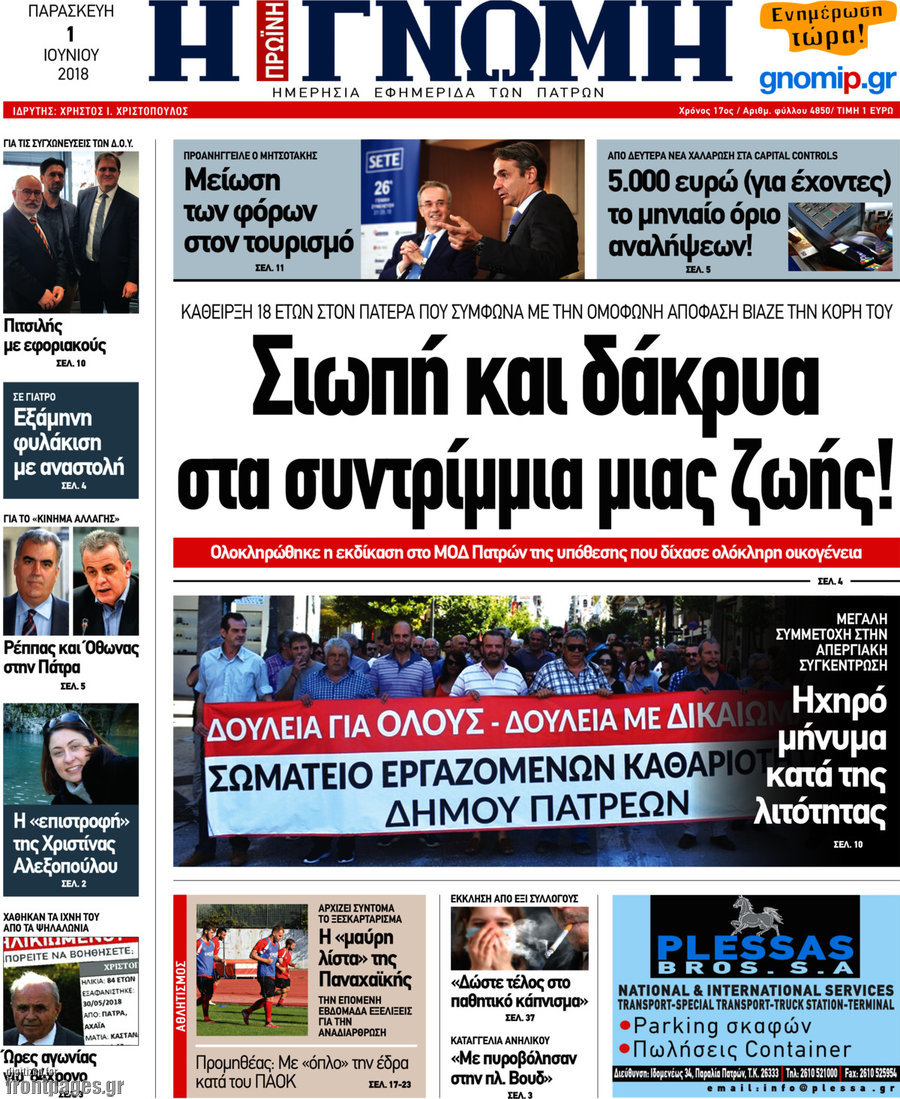 Η Γνώμη