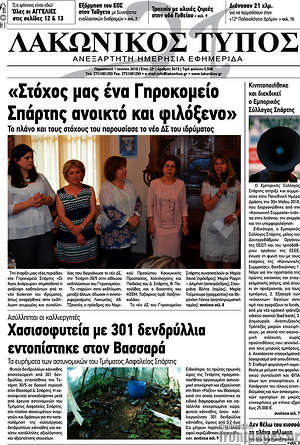 Πρωτοσέλιδο Λακωνικός Τύπος