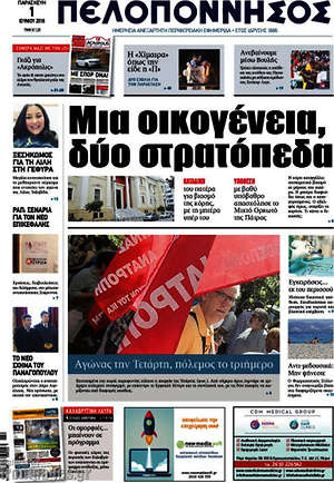Πρωτοσέλιδο Πελοπόννησος