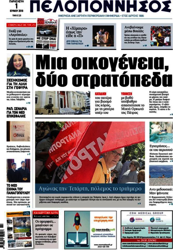 Πελοπόννησος