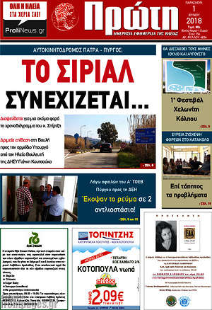 Πρωτοσέλιδο Πρώτη