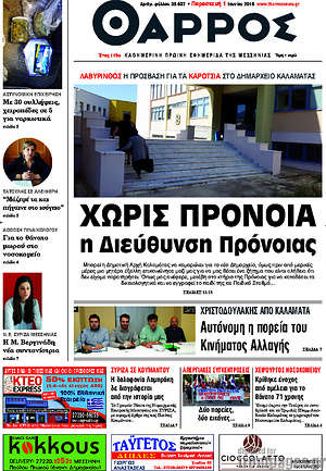 Πρωτοσέλιδο Θάρρος