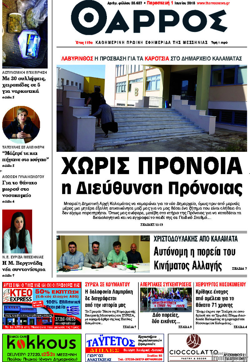 Θάρρος