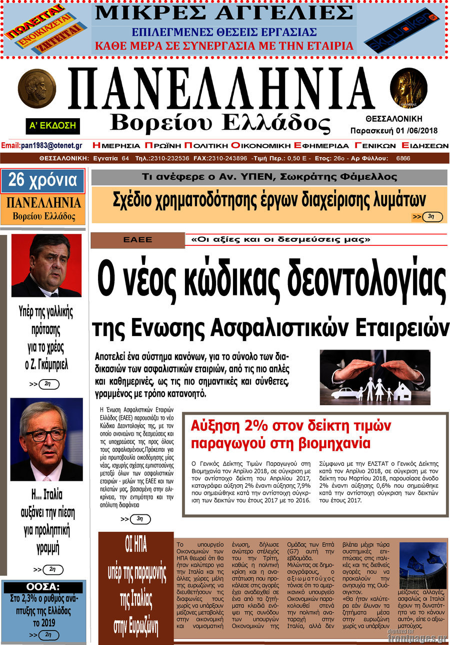 Πανελλήνια Β. Ελλάδος