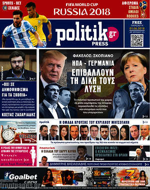 Πρωτοσέλιδο εφημερίδας Politik Press - protoselida