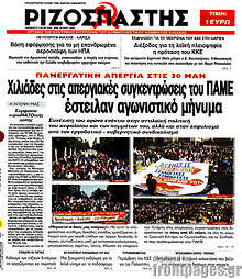 Χιλιάδες στις απεργιακές συγκεντρώσεις του ΠΑΜΕ έστειλαν αγωνιστικό μήνυμα