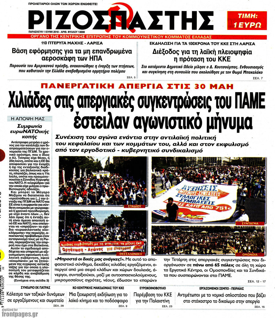 Ριζοσπάστης