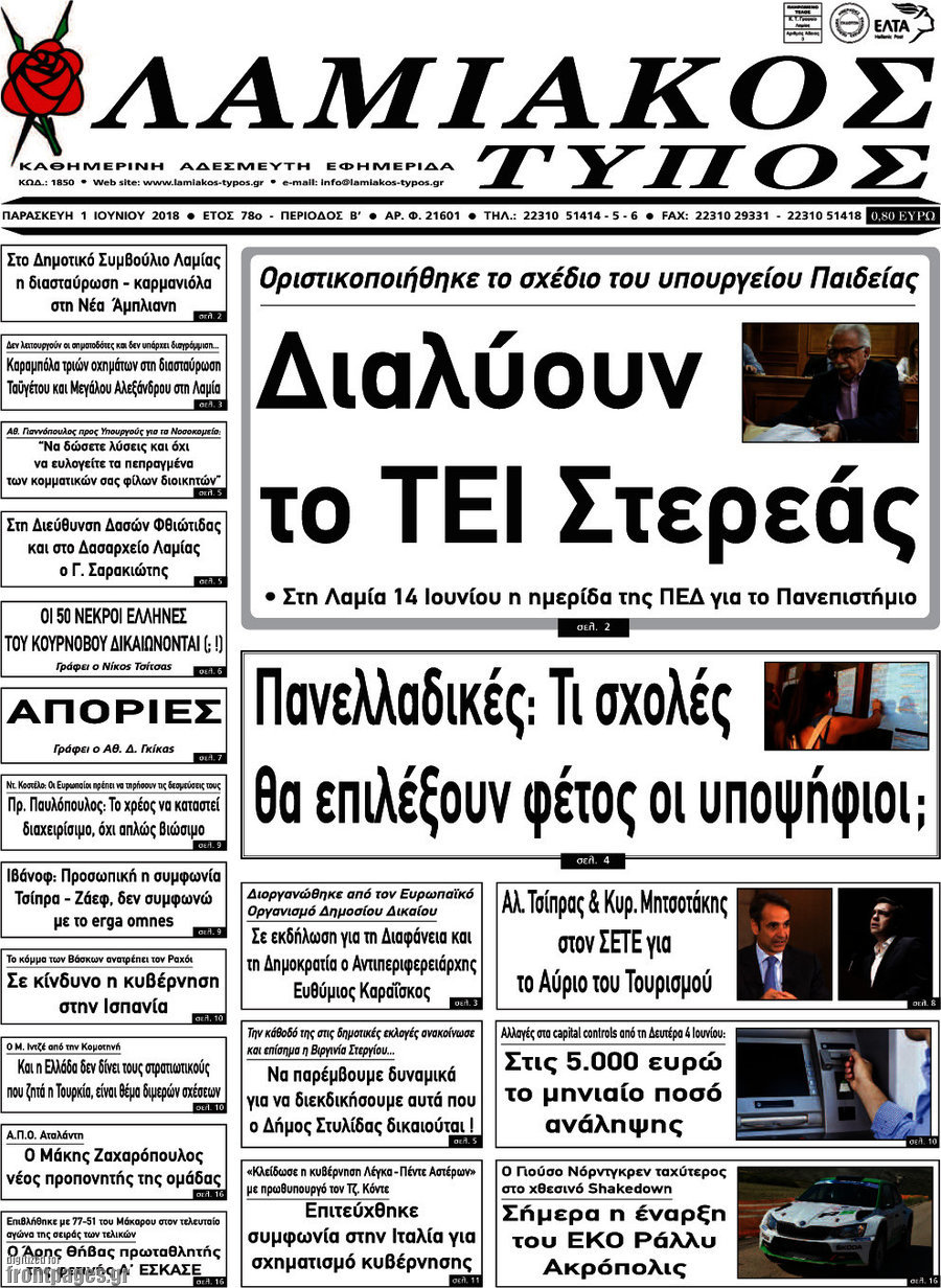 Λαμιακός Τύπος
