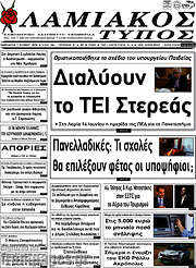 /Λαμιακός Τύπος