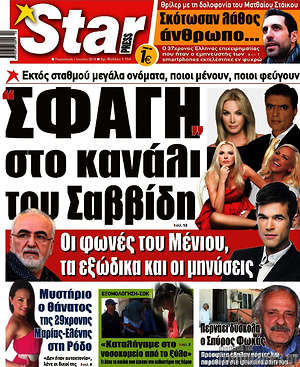 Πρωτοσέλιδο εφημερίδας Star press - protoselida