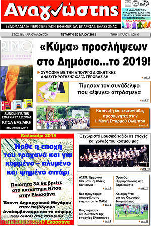 Πρωτοσέλιδο Αναγνώστης