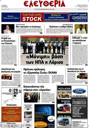 Πρωτοσέλιδο Ελευθερία