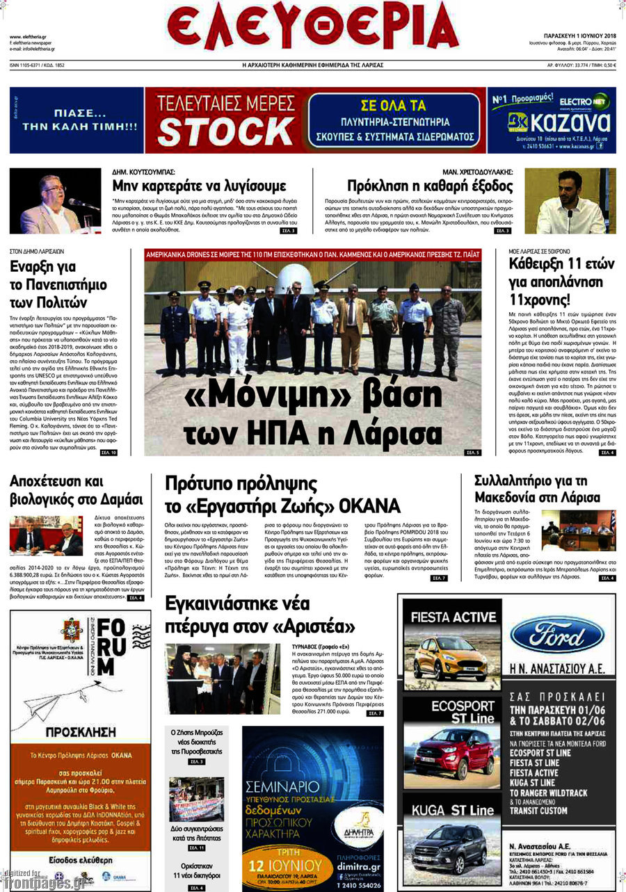 Ελευθερία