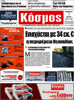 Πρωτοσέλιδο Κόσμος