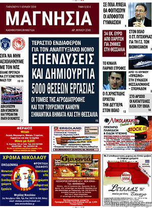 Πρωτοσέλιδο Μαγνησία