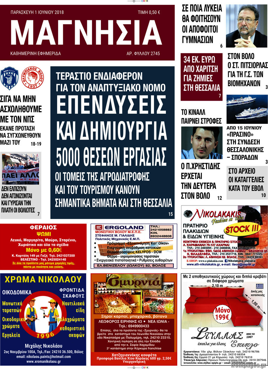 Μαγνησία