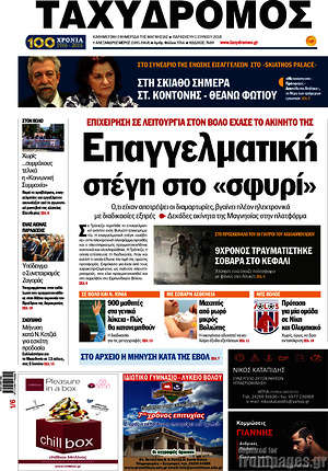 Πρωτοσέλιδο Ταχυδρόμος