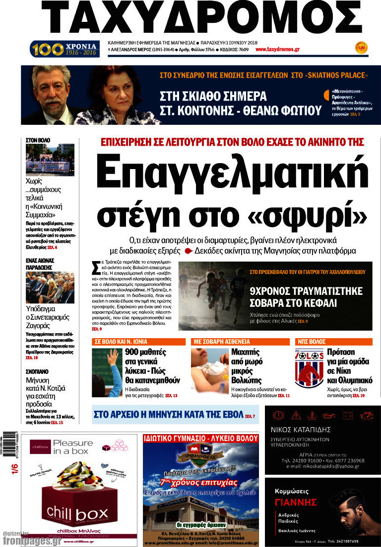Ταχυδρόμος