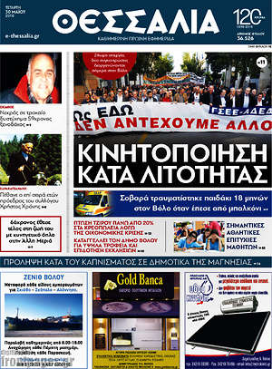 Πρωτοσέλιδο Θεσσαλία