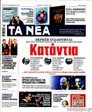 Τα Νέα: Κατάντια