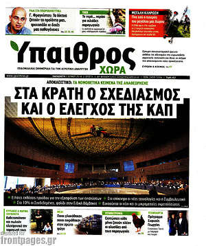Πρωτοσέλιδο Ύπαιθρος