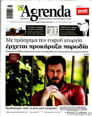 Πρωτοσέλιδο Agrenda