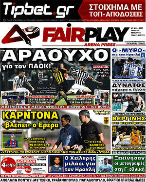 Πρωτοσέλιδο εφημερίδας Fair Play - protoselida