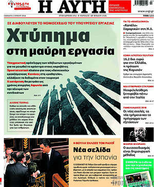 Αυγή: Χτύπημα στη μαύρη εργασία