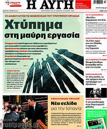 Χτύπημα στη μαύρη εργασία