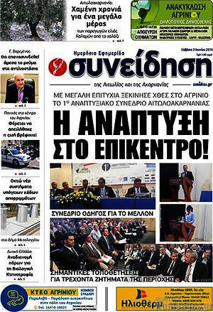Πρωτοσέλιδο Συνείδηση