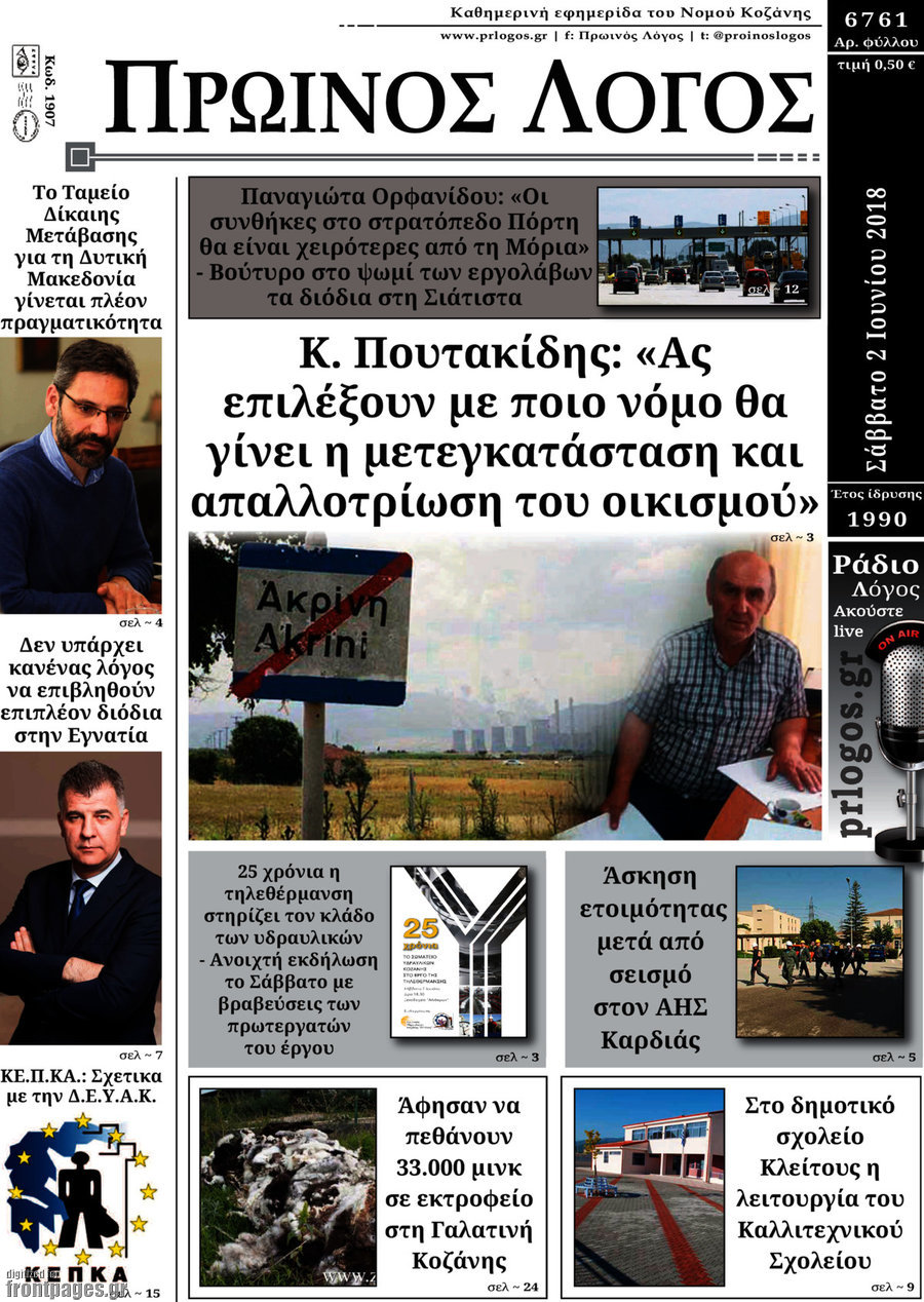 Πρωινός Λόγος