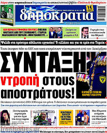 Σύνταξη ντροπή στους αποστράτους!
