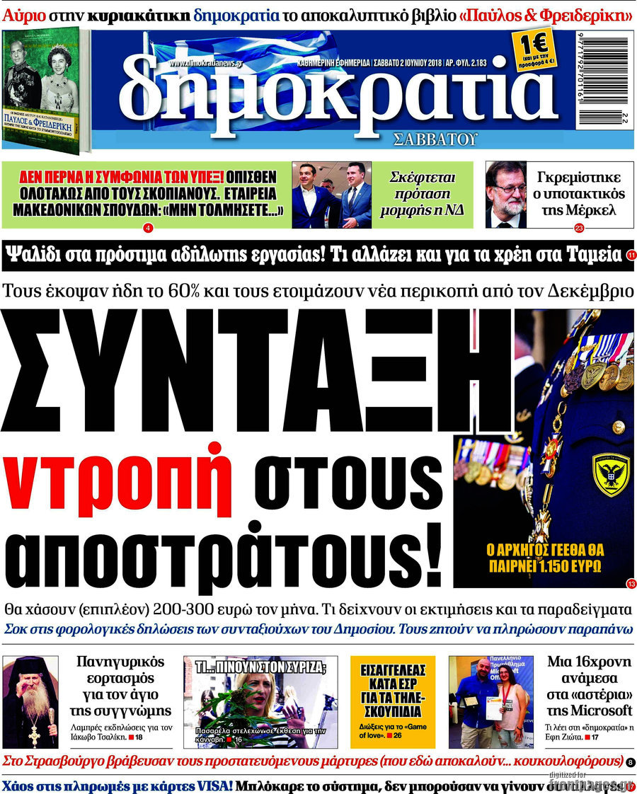 Δημοκρατία