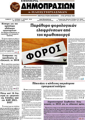 Πρωτοσέλιδο Εφημερίς Δημοπρασιών