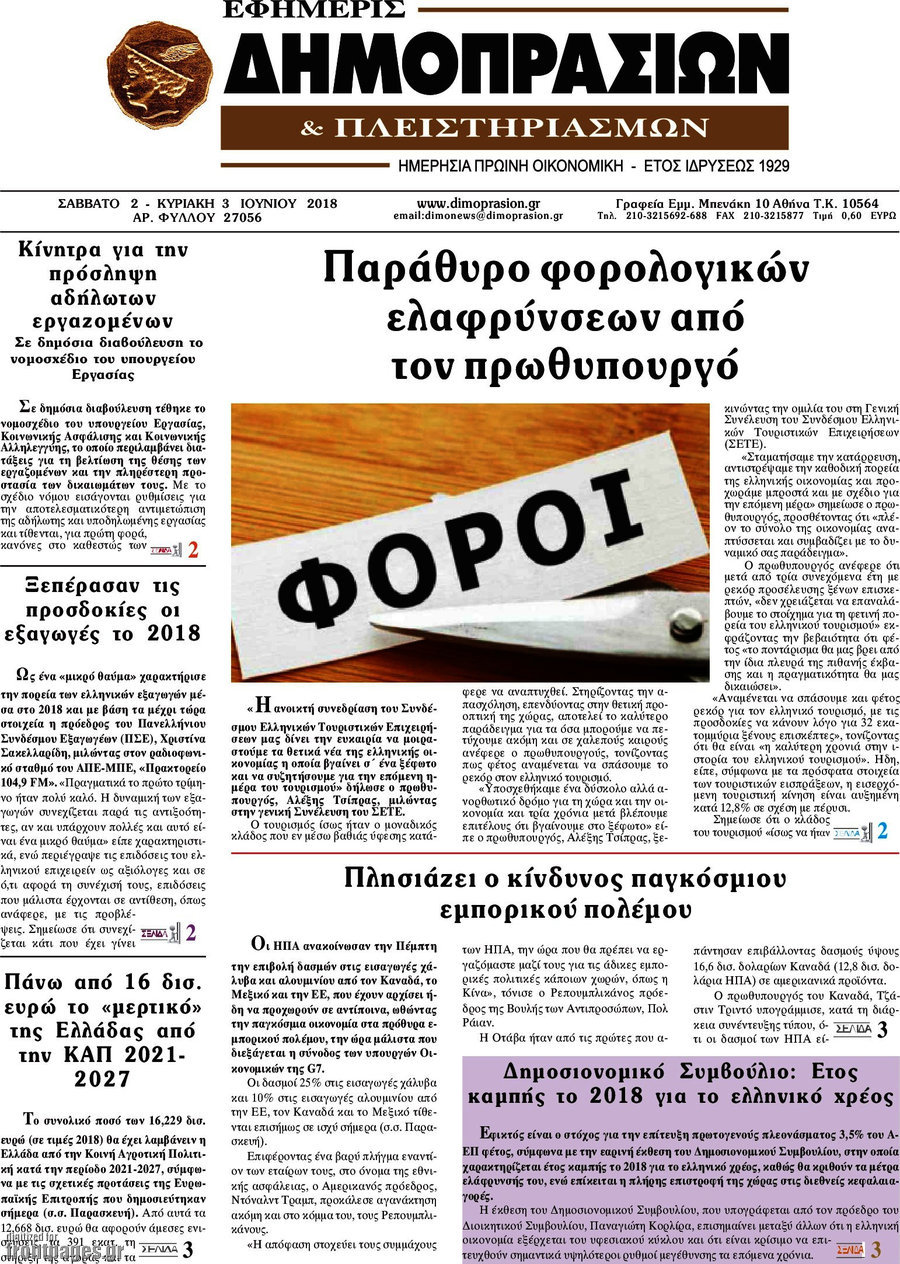 Εφημερίς Δημοπρασιών