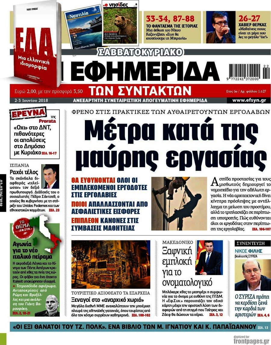 Η εφημερίδα των συντακτών