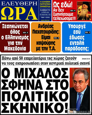 Πρωτοσέλιδο εφημερίδας Ελεύθερη ώρα - protoselida
