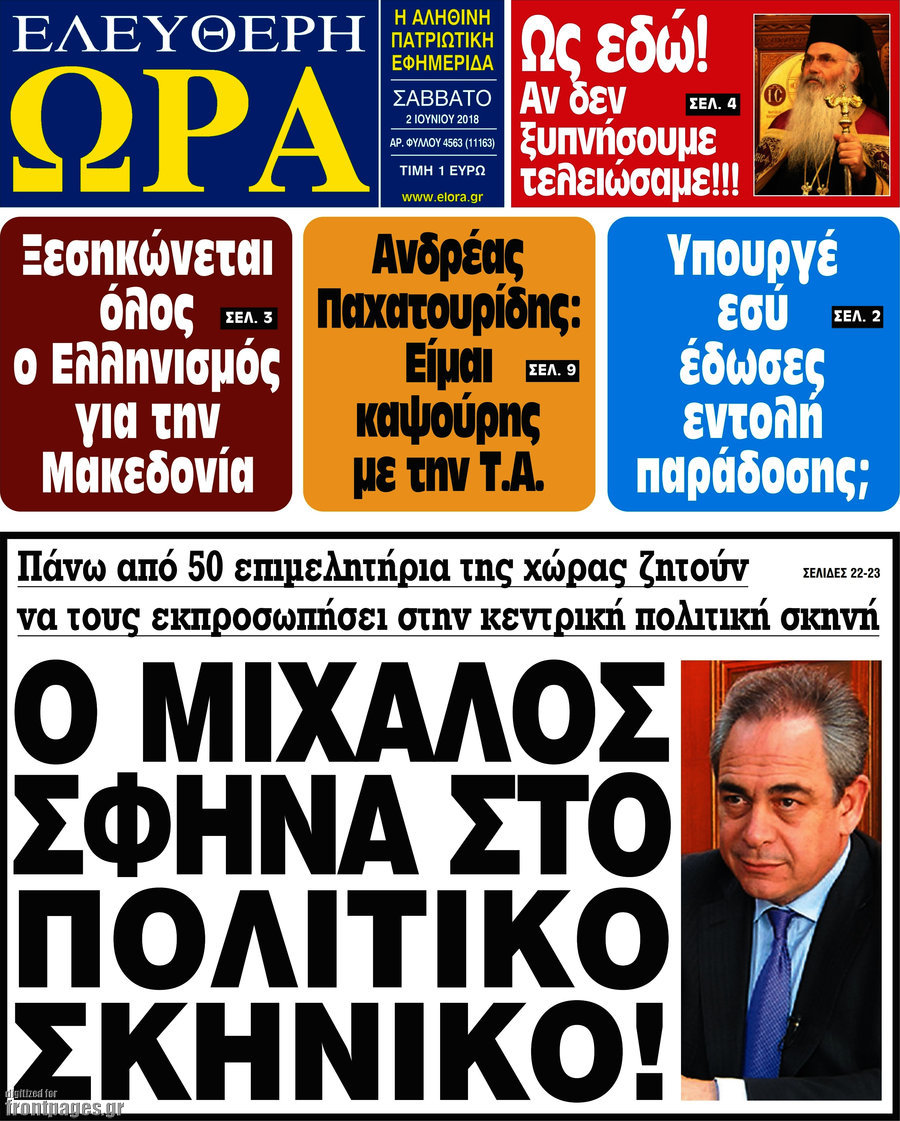 Ελεύθερη ώρα