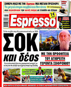 Πρωτοσέλιδο εφημερίδας Espresso - protoselida