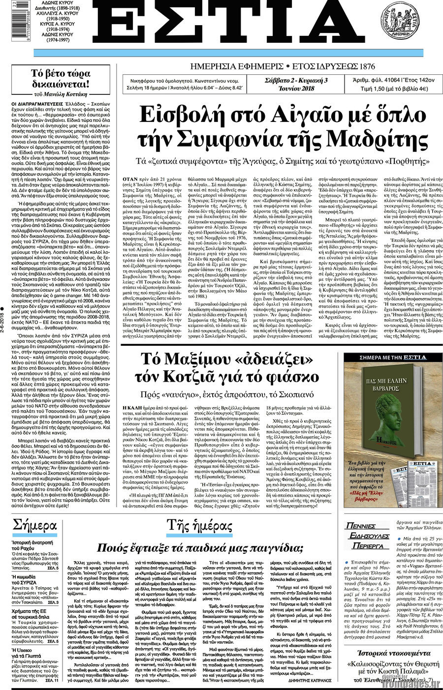 Εστία