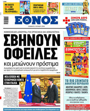 Έθνος: Σβήνουν οφειλές και μειώνουν πρόστιμα