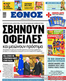 Σβήνουν οφειλές και μειώνουν πρόστιμα