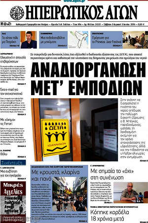 Πρωτοσέλιδο Ηπειρωτικός Αγών