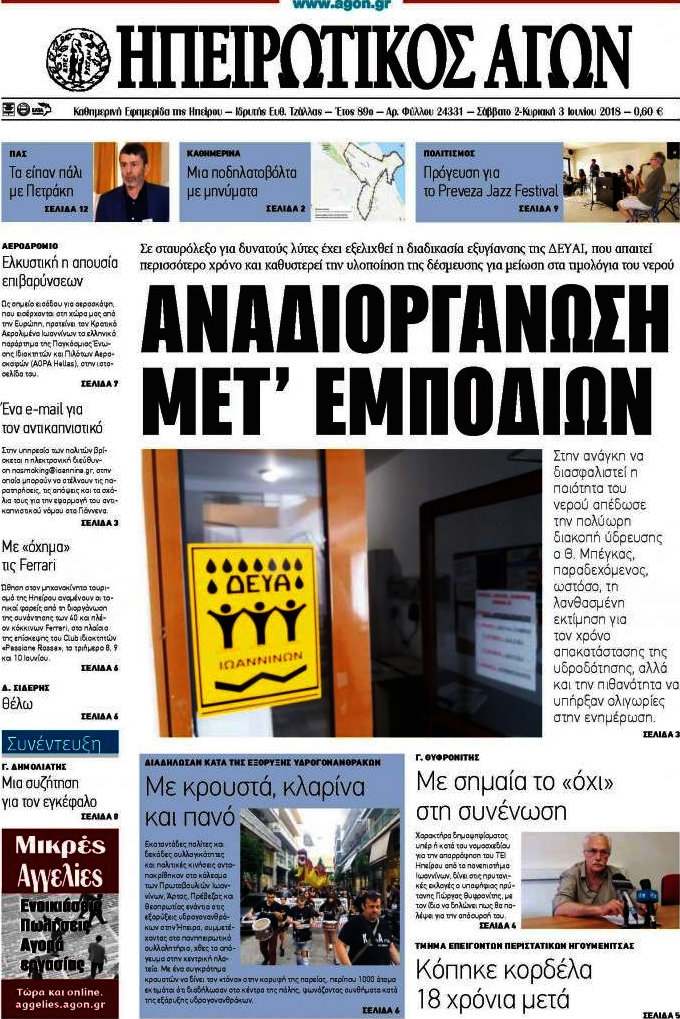 Ηπειρωτικός Αγών