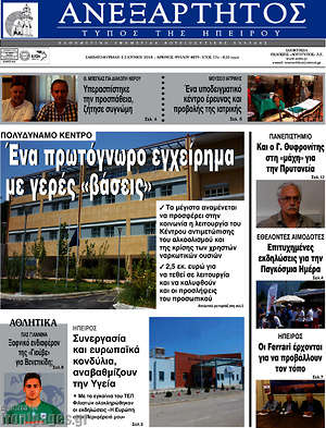 Πρωτοσέλιδο Ανεξάρτητος